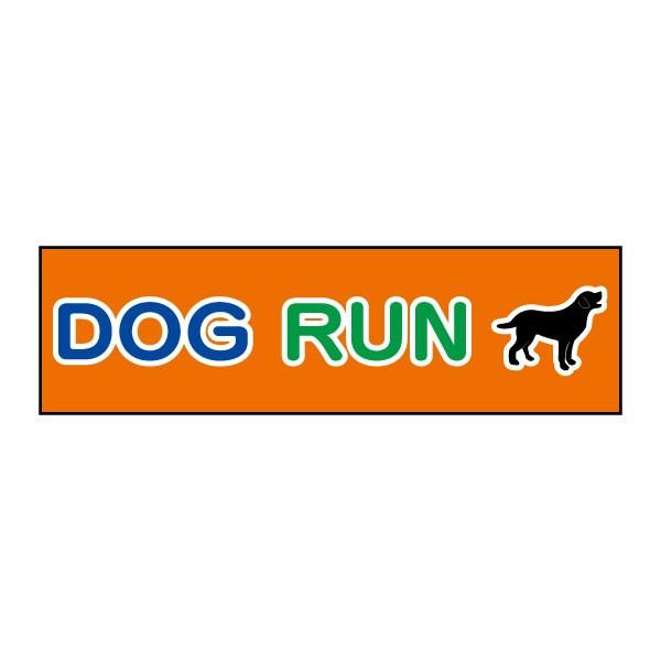 DOG RUN ����y ���ӃX�e�b�J�[ H10×W35cm �R�[�� �V�[�� cst-32y