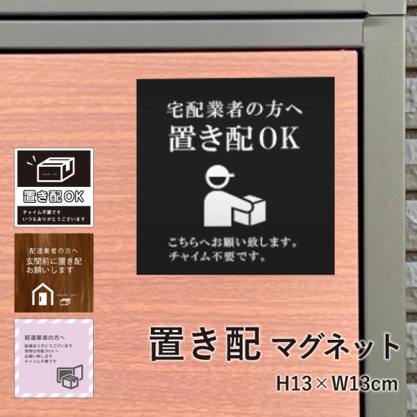 置き配＆お断りを一枚二役で解決するステッカーE　同価格でマグネット変更可 置き配＆お断りを一枚二役で解決するステッカーE 同価格で