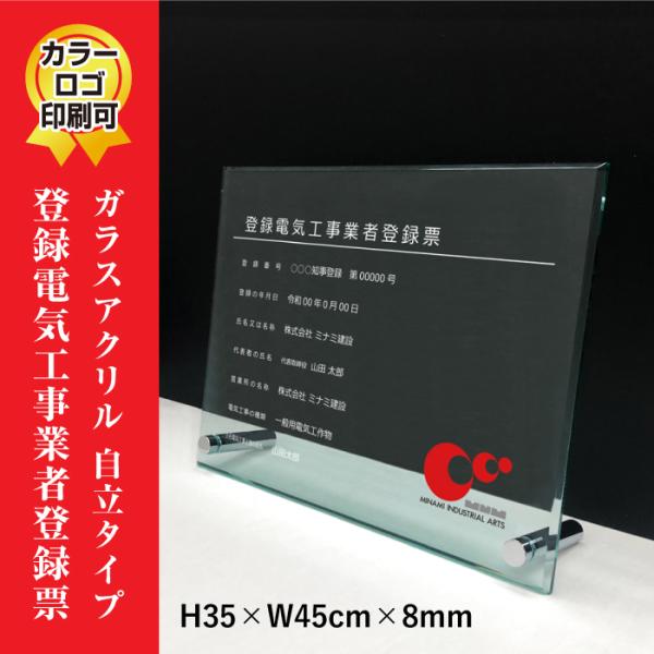 o^dCHƎғo^[ KXAN 8mm  u^ijrX^Cv dCH  W H35×W45cm ele-glass-acryl02-jiritu