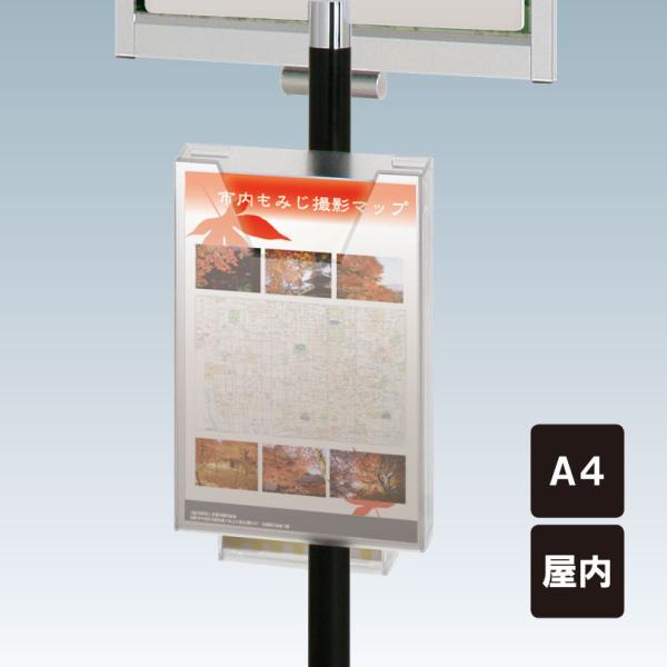 チラシ入れケース カタログラック / φ13〜22ポール用 A4サイズ 屋内