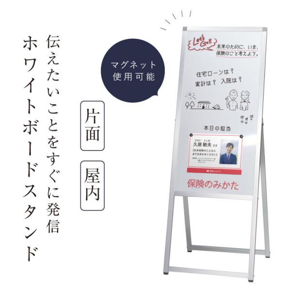 メッセージボードスタンド 片面 面版サイズ W450×H900mm ホワイト