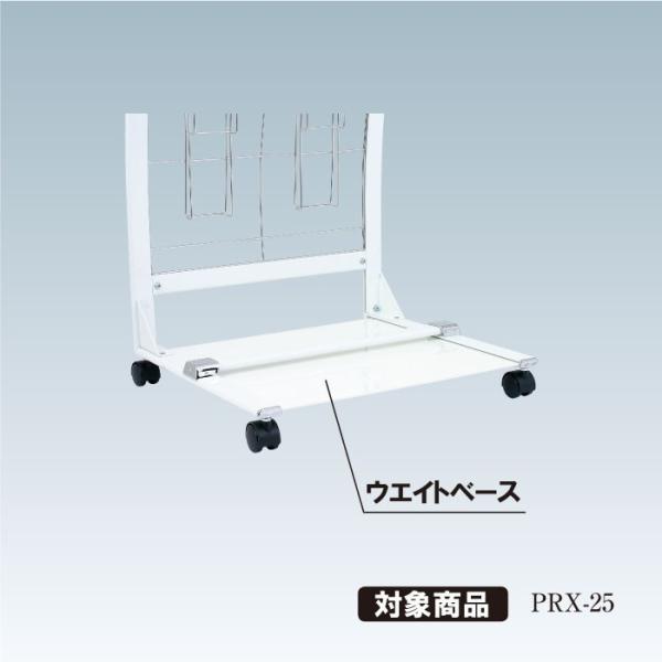 カタログスタンド専用 ウエイトベース PRX-25-OPTION2