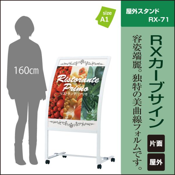 RXカーブサイン / 屋外 キャスター付き スタンド看板 カーブ看板