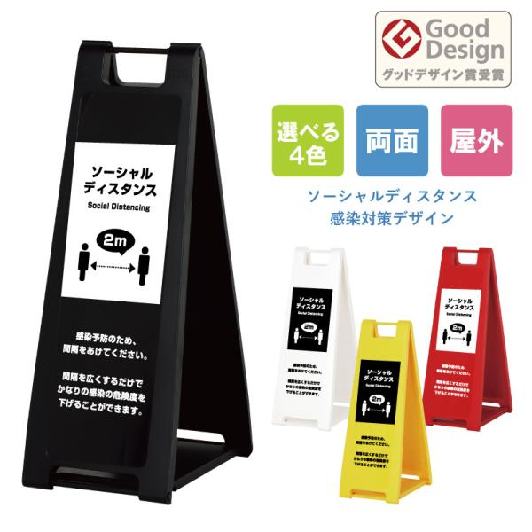 『両面』ソーシャルディスタンス注意喚起 スタンドプレート スリム 病院 スーパー コンビニ 店舗 感染対策 fi-sp-200-social02