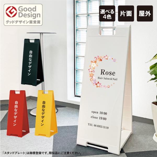 『デザイン代込み』スタンドプレート大 片面印刷 / A看板 A型サイン 看板製作 A型看板 a看板 屋外 店舗看板   fi-sp-900-0k