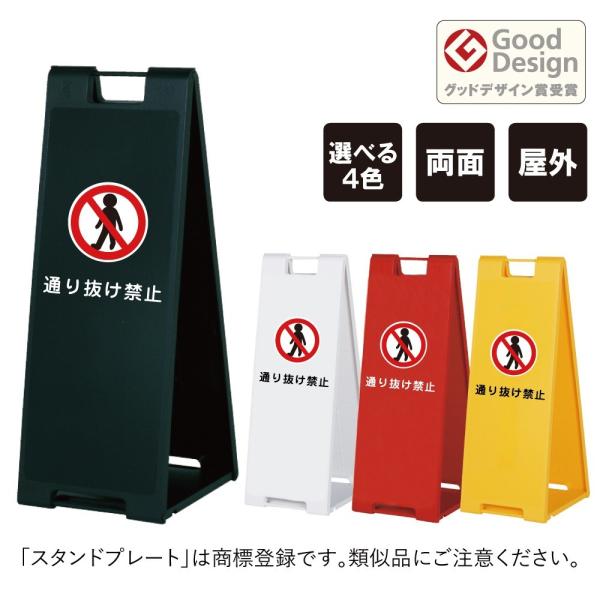 両面 通り抜け禁止 スタンドプレート大 折りたたみ可能 a看板 A型
