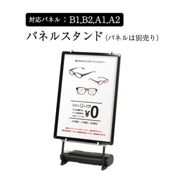 パネルスタンド スタンド看板 立て看板 パネルは別売り パネルサイン