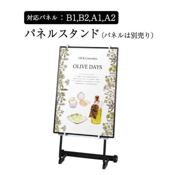 〖アール〗 店頭販促用パネル　立て看板 パネルスタンド スタンド看板 立て看板 パネルは別売り パネルサイン