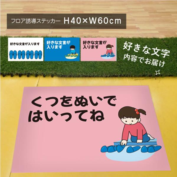 フロア誘導ステッカー 靴 土足 誘導シール H40×W60cm足跡 案内シール 床 案内 誘導 足元案内 標識 表示 フロアサイン キッズ幼稚園 floor-40-03sty