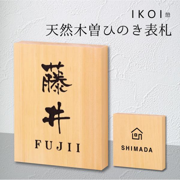 user_a32395fb様 3枚セット 表札 国産桧 20×8.5×2cm e-netsign_hyosatsu-nik01