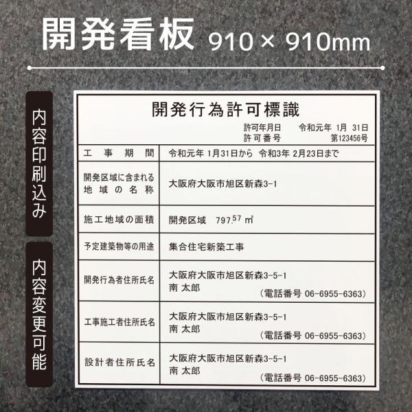 かず　アルミ看板 開発看板 910×910mm アルミ複合板3mm 開発許可標識 開発計画の