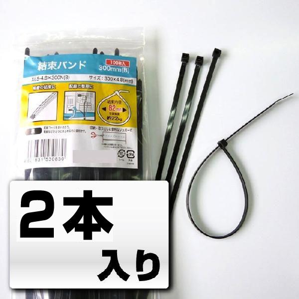 結束バンド 2本入り KSB-05 : 看板ならいいネットサインヤフー店