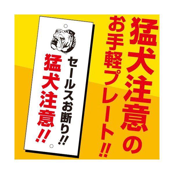 猛犬注意 プレート（セールスお断り） H20×W8cm MT-plate-02