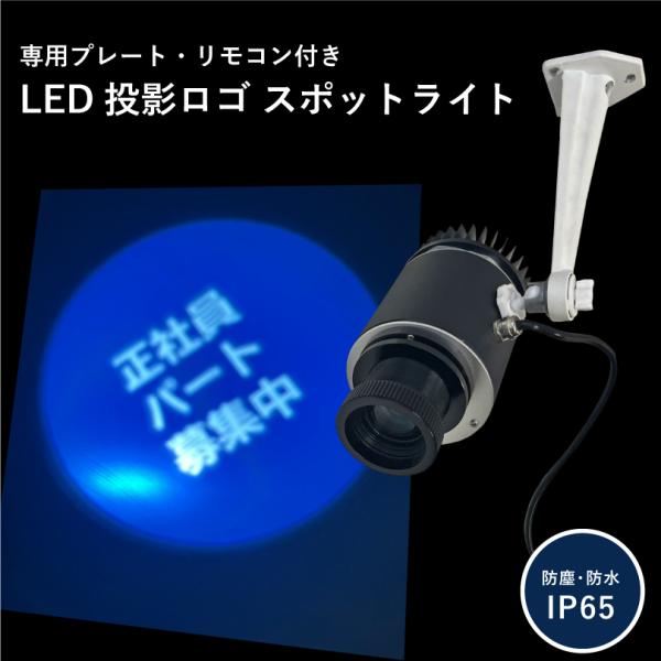 e-netsign_nip-led-spotlight