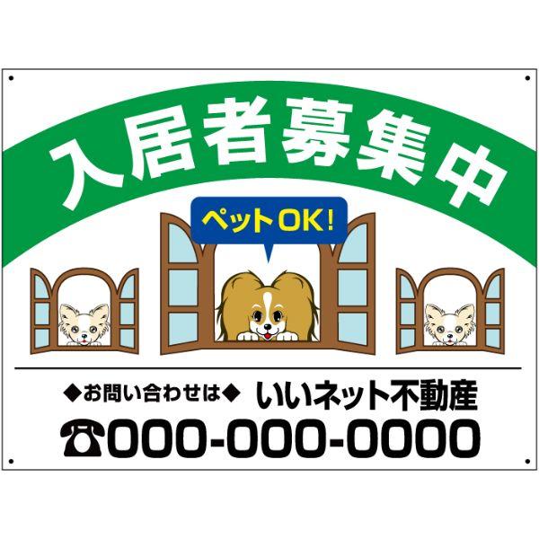 入居者募集中 ペットok 看板 ペット可能 イラスト入り 募集看板 H45 W60cm Nyukyo 08 Nyukyo 08 看板ならいいネットサインヤフー店 通販 Yahoo ショッピング
