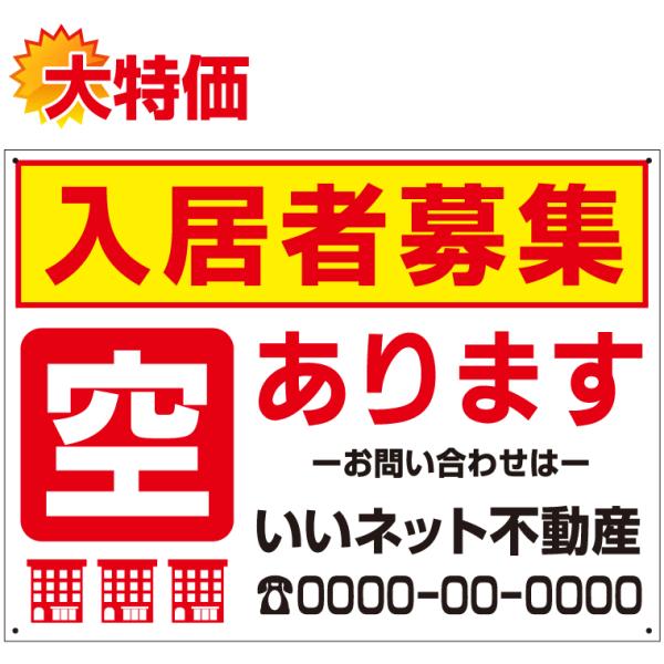 入居者募集 空きあります 看板 H45×W60cm 募集看板 アパート マンション nyukyo-22
