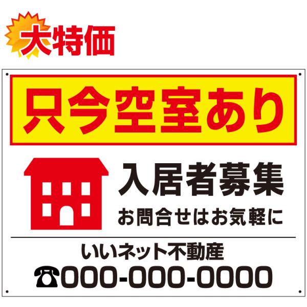 只今空室あり 入居者募集 看板 H45×W60cm 募集看板 アパート マンション nyukyo-23