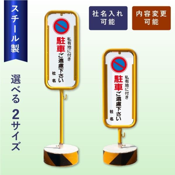 私有地につき駐車ご遠慮下さい スチール置き看板 / 屋外 両面 スタンド看板 立て看板 置き看板 O-17-b182