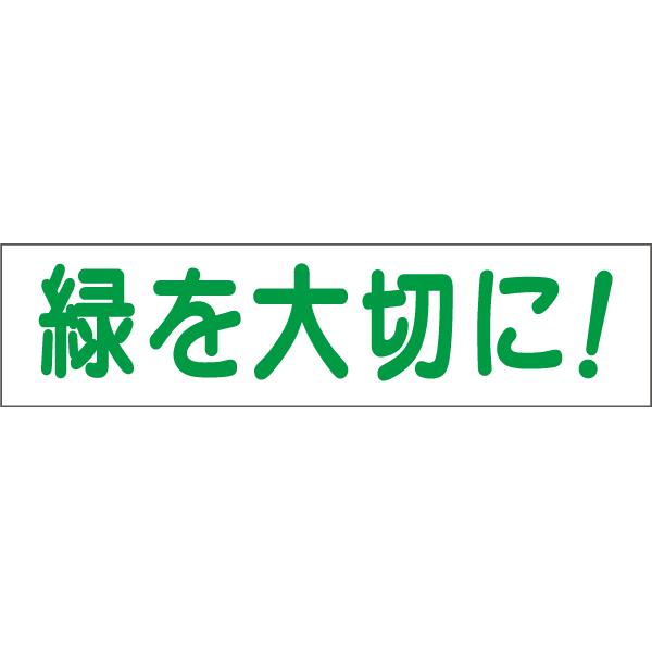 ���΂��؂� ���� �v���[�g �Ŕ� �W�� H10×W40cm �~�n�� OP-29