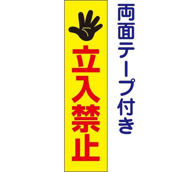 ʃe[vt ֎~ v[g Ŕ H40×W10cm ֎~ ڗ op-61T-r