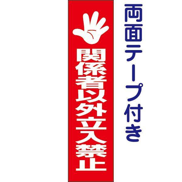 ʃe[vt ֌W҈ȊO֎~  v[g Ŕ ֎~ H40×W10cm op-67T-r