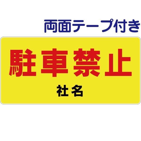 ԋ֎~ Ŕ ʃe[vt H18.5×W38.5cm Ŕ v[g W opb-101-r