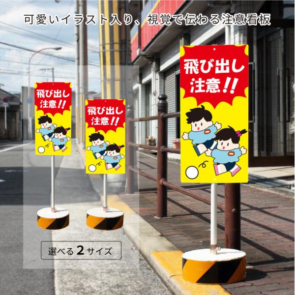 子どもの飛び出し 注意看板 まかせなサイン OS置き看板 両面広告