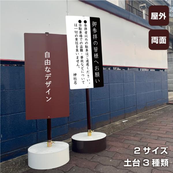 『自由なデザイン』まかせなサイン 両面広告 神社 寺院 お寺 寺社 仏閣 お洒落 オーダーメイド オリジナル看板 os-brown-shrine