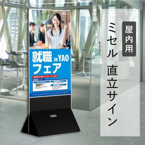 誘導サイン(看板)・室内案内看板まとめ売り ミセル 直立サイン 屋内用 750x1800 メニュー看板 イベント看板 催事