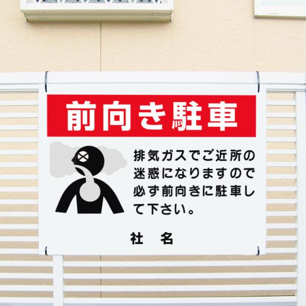 前向き駐車 看板 駐車場 排気ガス 前向き 駐車 H45 W60cm Pkt 6 Pkt 6 看板ならいいネットサインヤフー店 通販 Yahoo ショッピング