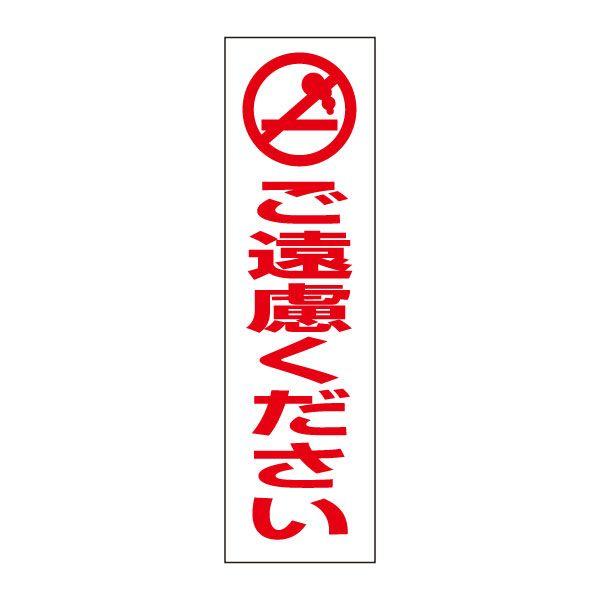 mi　※他の方は購入ご遠慮下さい タバコご遠慮ください 注意喚起 ステッカー H35×W10cm シール イラスト