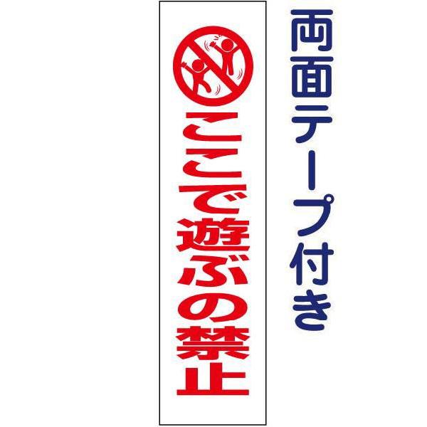 ʃe[vt ŗVԂ̋֎~ ӊN v[g Ŕ H40×W10cm pktop-06t-r