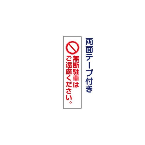 ʃe[vt U^[֎~ ӊN v[g Ŕ H40×W10cm ԗ pktop-18t-r