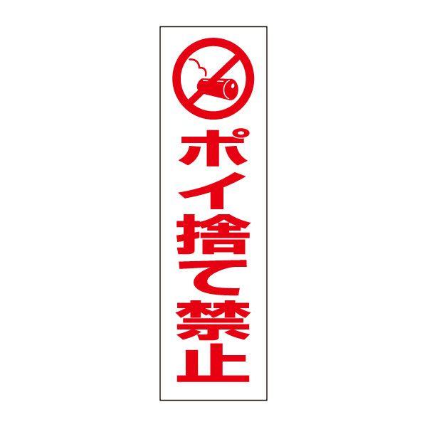 ポイ捨て禁止 注意喚起 ステッカー H35 W10cm シール イラスト ピクト ゴミ Pktop stt Pktop stt 看板ならいいネットサインヤフー店 通販 Yahoo ショッピング