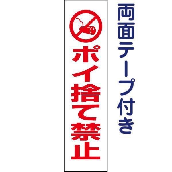 ポイ捨て禁止 注意喚起 プレート 看板 H40 W10cm イラスト ピクト ゴミ Pktop t Pktop t 看板ならいいネットサイン ヤフー店 通販 Yahoo ショッピング