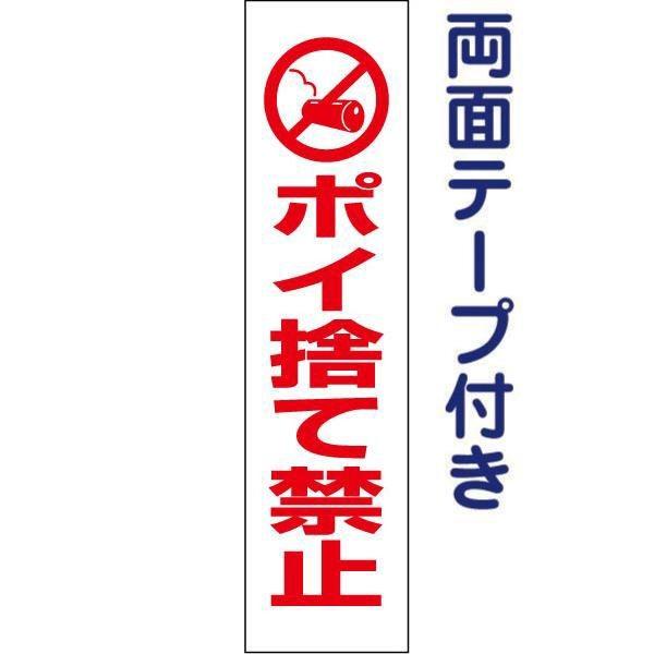 ポイ捨て禁止 注意喚起 プレート 看板 H40 W10cm イラスト ピクト ゴミ Pktop t Pktop t 看板ならいいネットサインヤフー店 通販 Yahoo ショッピング