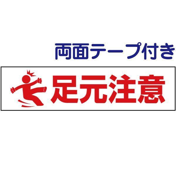 両面テープ付き 足元注意 注意喚起 プレート 看板 H10 W40cm イラスト Pktop 23 R Pktop 23 R 看板ならいいネットサインヤフー店 通販 Yahoo ショッピング