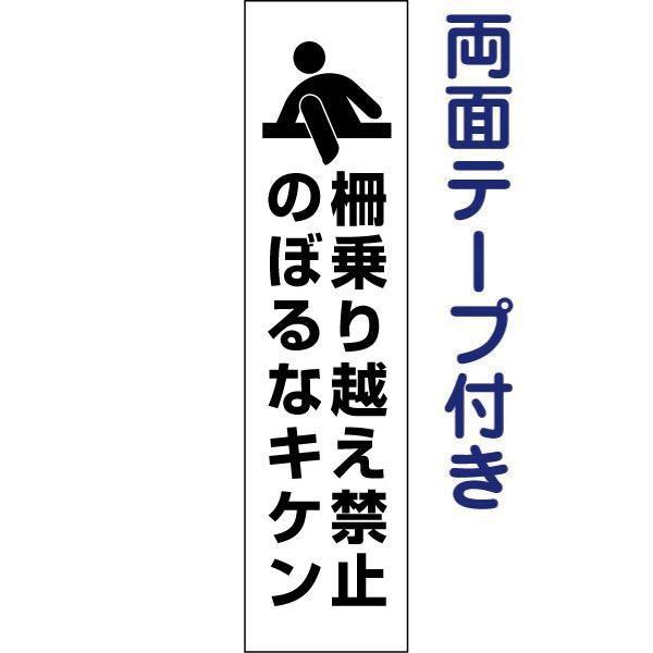 ʃe[vt z֎~  댯  v[g Ŕ H40×W10cm pktop-25t-r