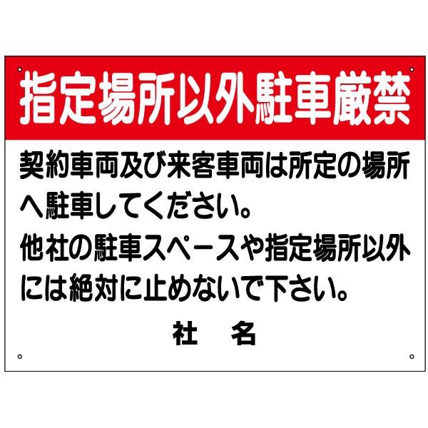 �w��ꏊ�ȊO���Ԍ��� �Ŕ� ���ԋ֎~ ���ԏ� H45×W60cm S-37