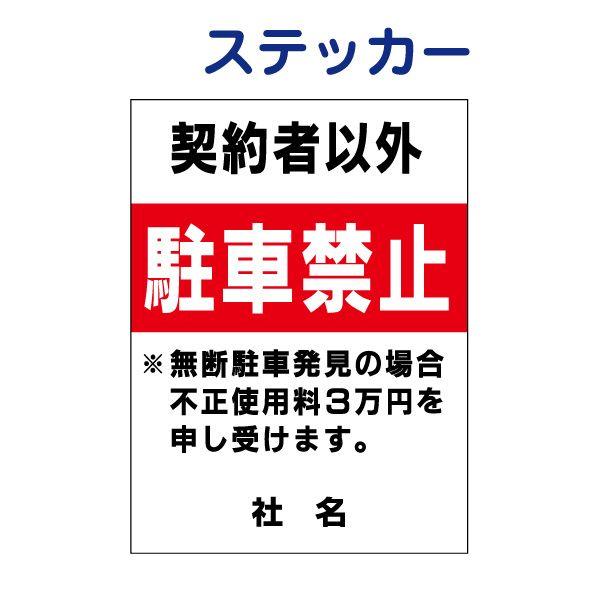 USA注意看板　契約者以外牽引！ USA注意看板 契約者以外牽引！