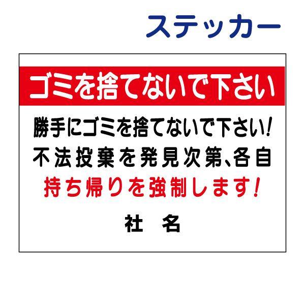 �S�~���̂ĂȂ��ł������� �X�e�b�J�[  H26×W35cm �s�@�����֎~ ���� S-53ST