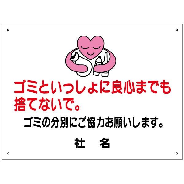 ゴミ置き場 看板 ごみ 分別 マナー お願い H45×W60cm S-55 : 看板なら