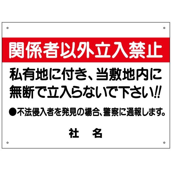 立入禁止 看板 みんな探してる人気モノ 立入禁止 看板 花 ガーデン Diy