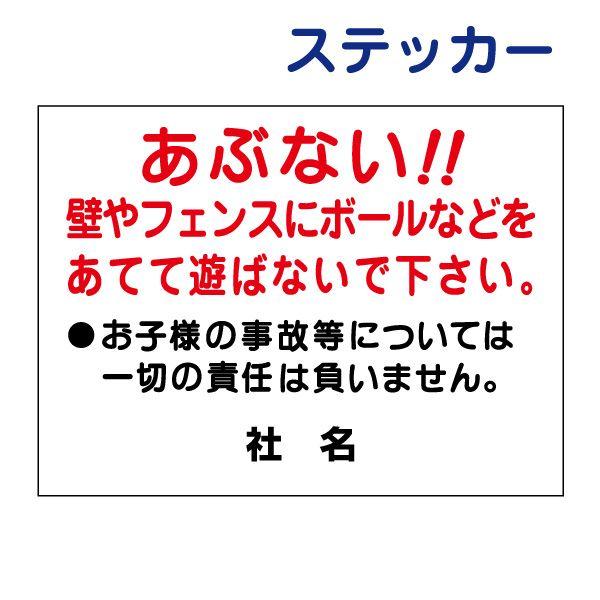 あぶない ステッカー H26 W35cm 壁やフェンスにボールを当てないで S 93st S 93st 看板ならいいネットサインヤフー店 通販 Yahoo ショッピング