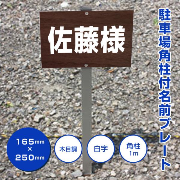 ԏ A~pt ؖڒ H165×W250~ Vo[A~/ Y Yt p D Ж l[v[g  SCN-101name-wood