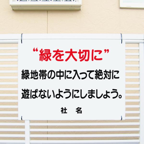 緑を大切に 看板 緑地帯 花壇 立入禁止 立ち入り禁止 H45 W60cm T1 30 T1 30 看板ならいいネットサインヤフー店 通販 Yahoo ショッピング