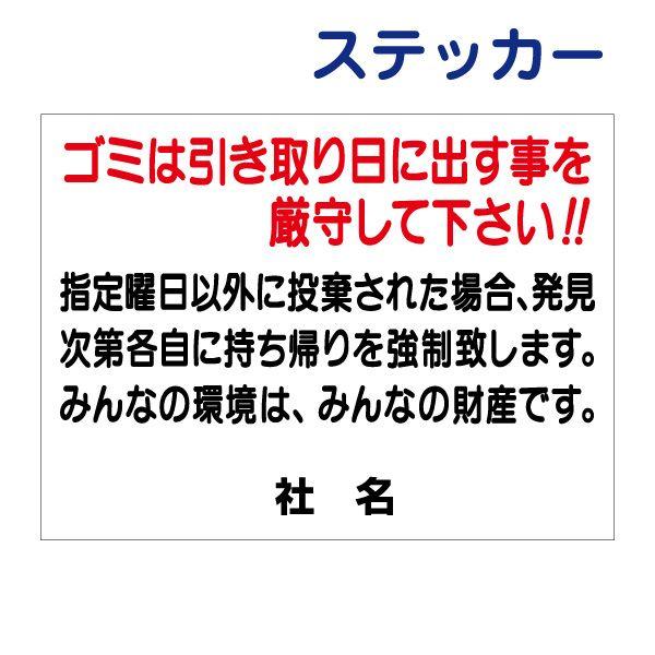 ゴミ出しマナー ステッカー /  H26×W35cm 収集日 指定曜日 引き取り日 厳守 マンション アパート 町内会 自治会 T1-33ST