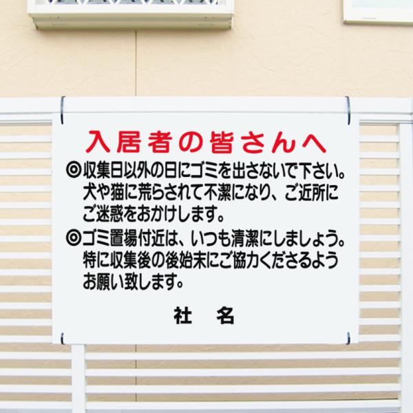 入居者専用ゴミ置き場 看板 / H45×W60cm シール 収集日厳守 清潔に