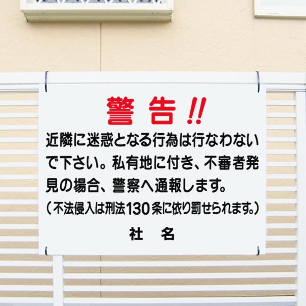 警告 迷惑行為禁止 看板 / H45×W60cm 迷惑行為注意 私有地 立入禁止