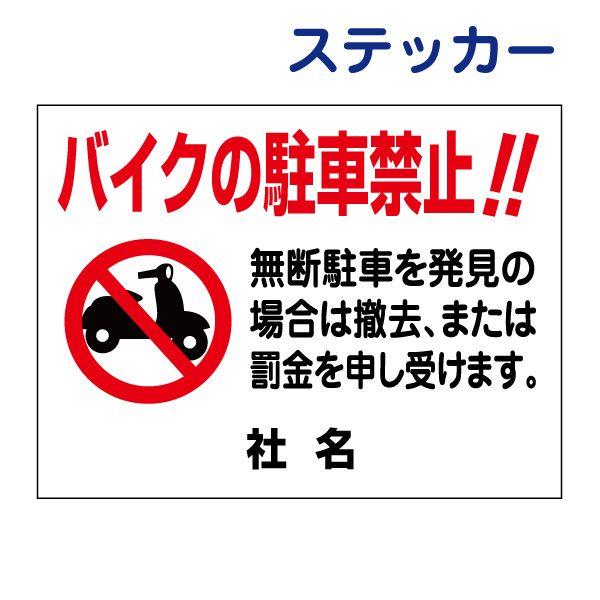 oCN̒ԋ֎~ XebJ[ / H26×W35cm f Ԍ oCN ֋֎~ ]Ԓu ֏ V[ T2-11ST